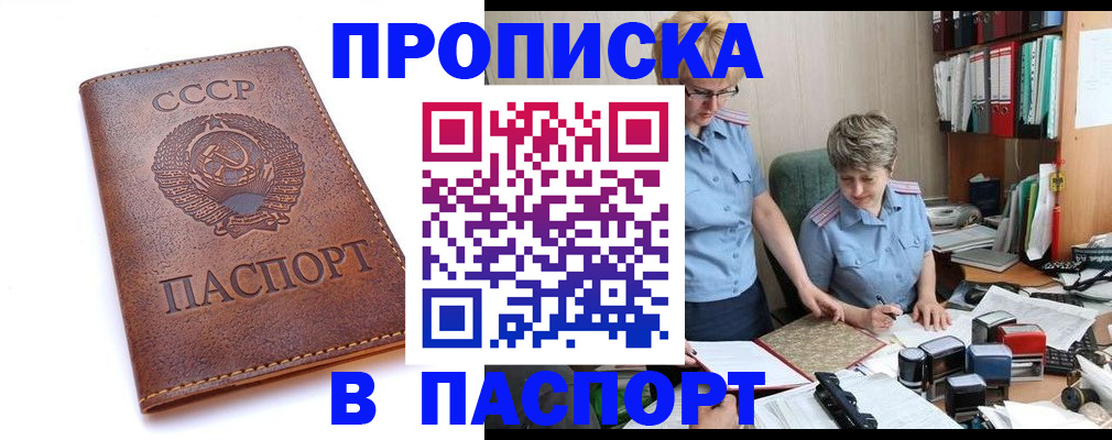 прописка для военкомата в Поворино