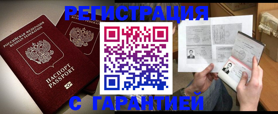 временная регистрация для всех в Поворино
