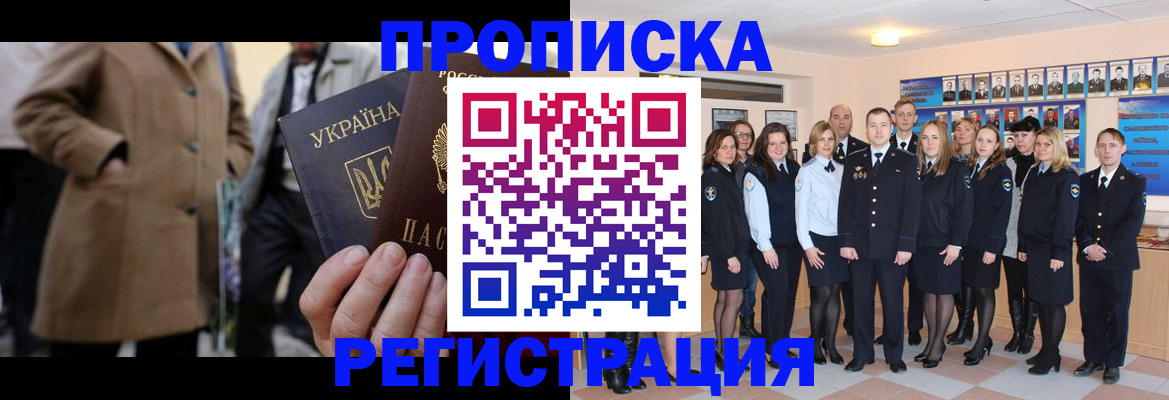 прописка ребенка в Поворино